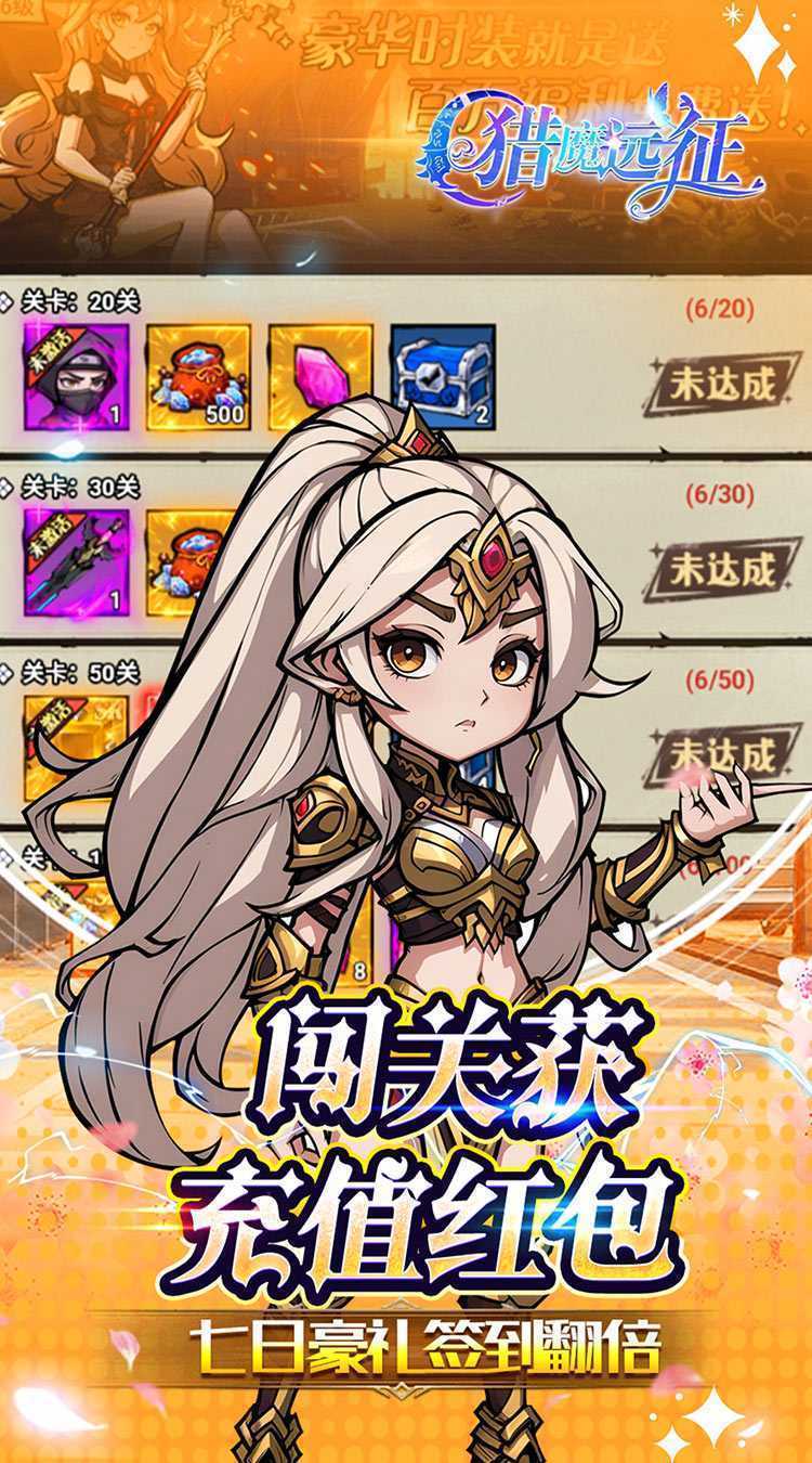 猎魔远征（0.1折免费代金版）极速版