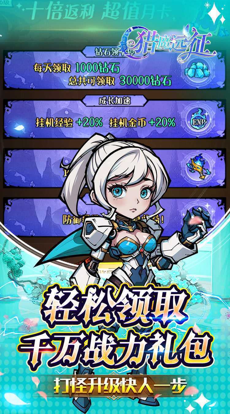 猎魔远征（0.1折免费代金版）极速版
