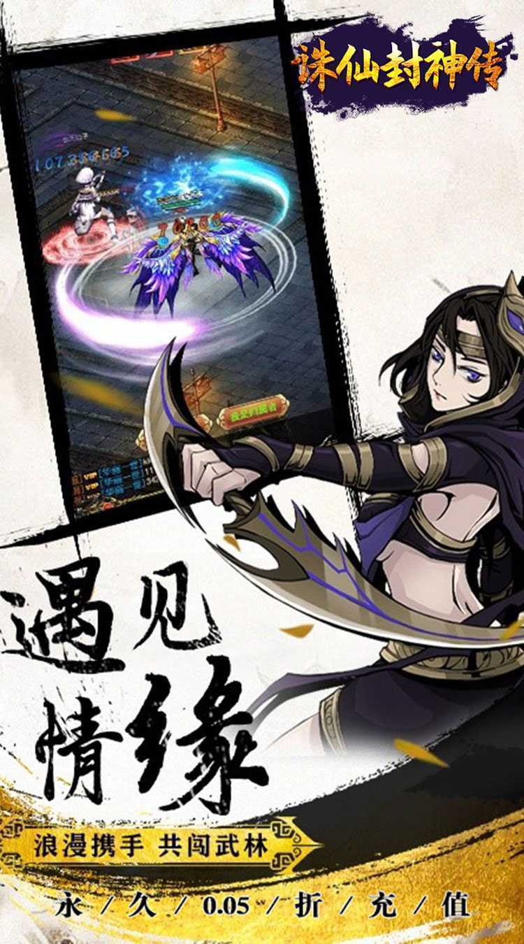 诛仙封神传（0.05折送SSSR侠客）官方下载