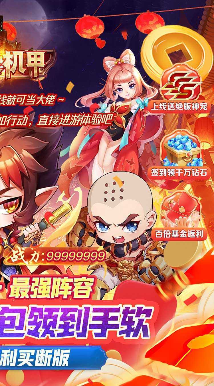 闪电机甲（捉妖联盟0.05折）最新版本