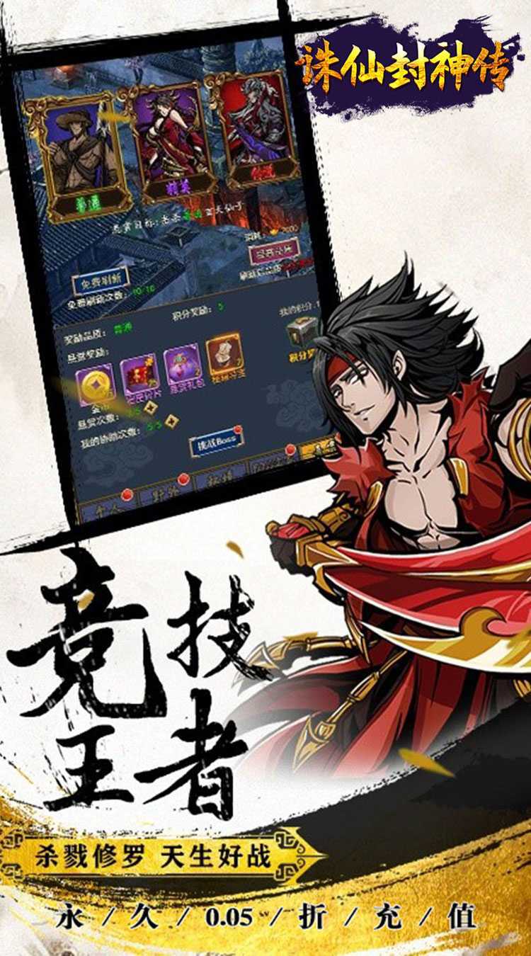 诛仙封神传（0.05折送SSSR侠客）官方下载