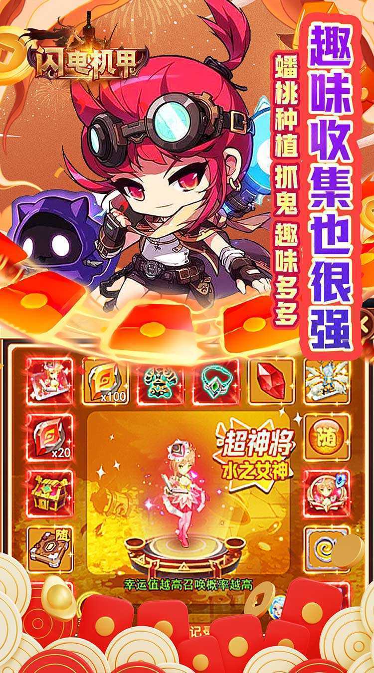 闪电机甲（捉妖联盟0.05折）最新版本