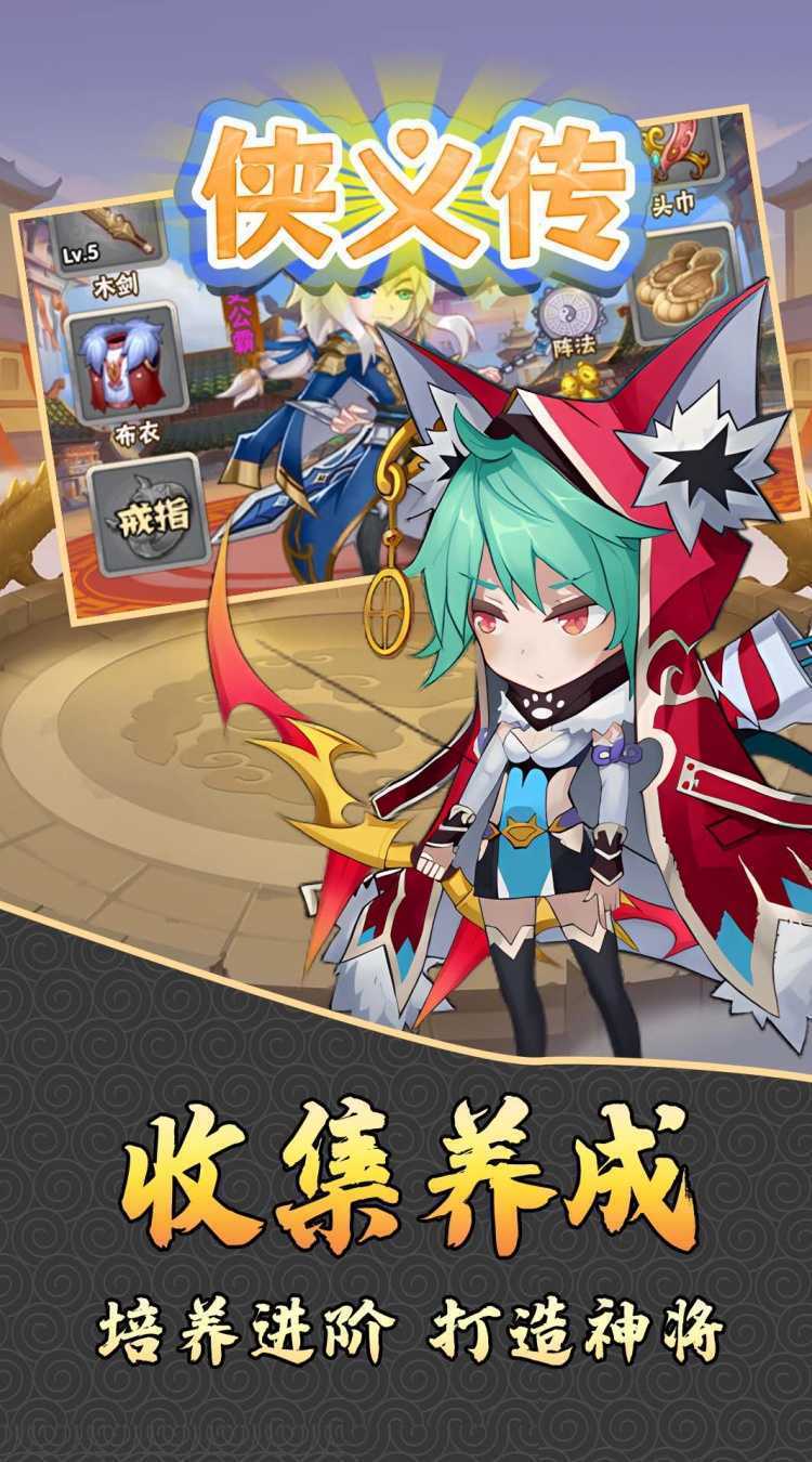 侠义传（0.05折免费放置）正版