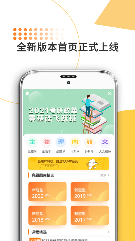 医学考研米题库版官方