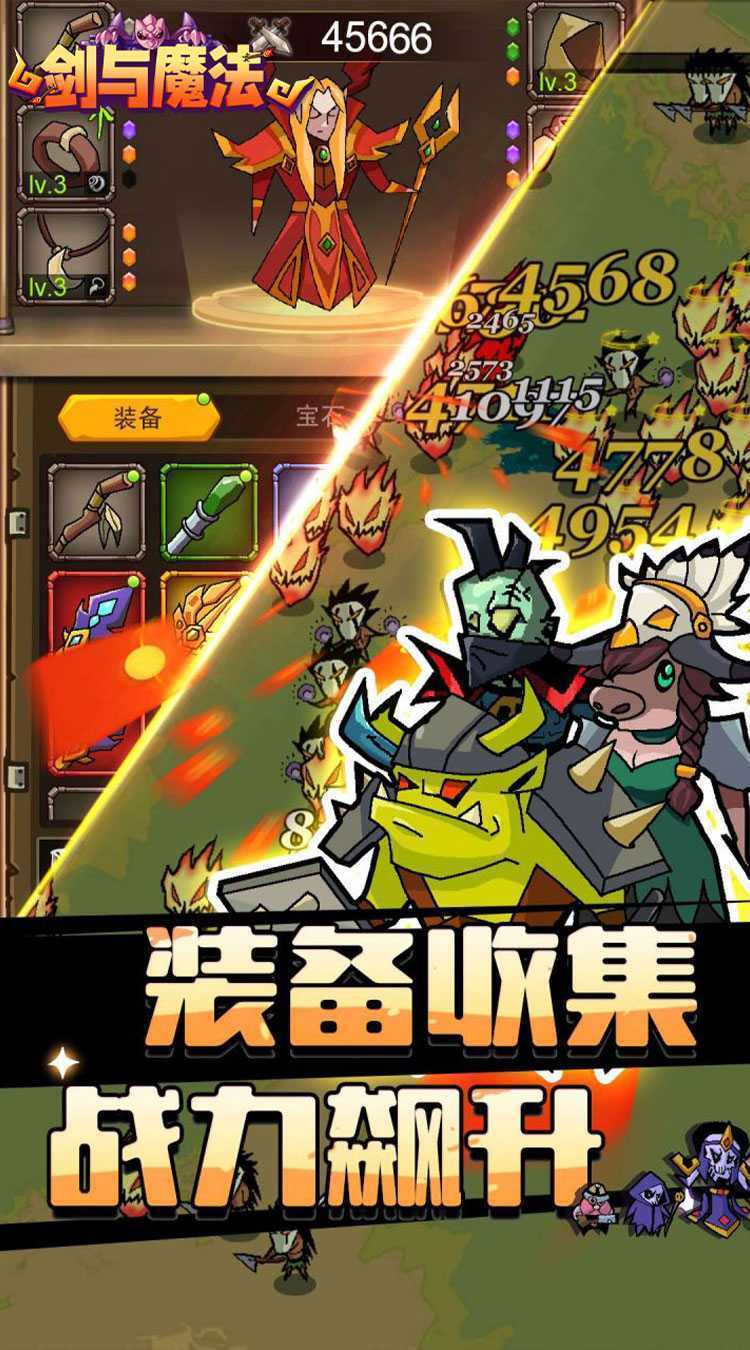 剑与魔法（魔性塔防）游戏