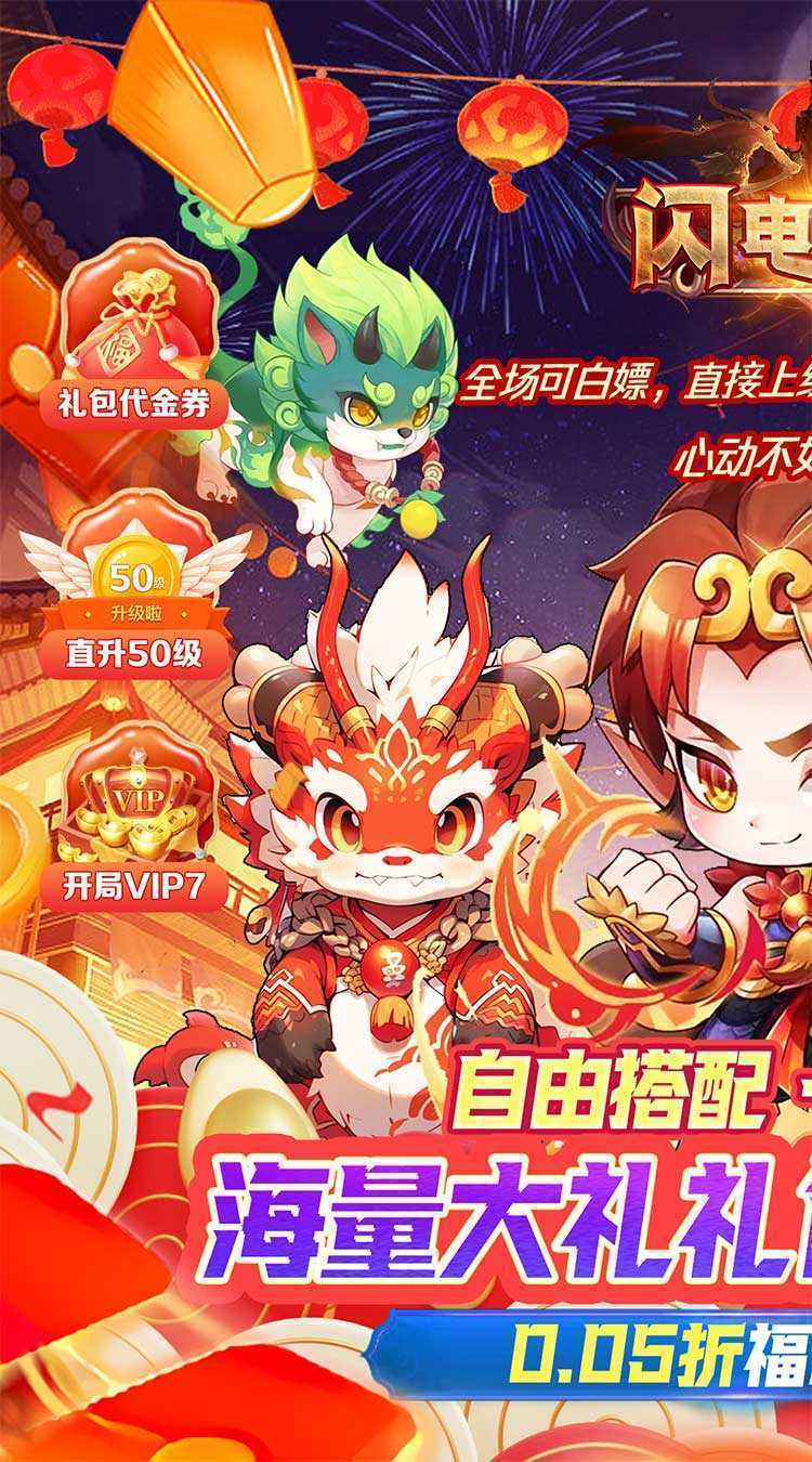 闪电机甲（捉妖联盟0.05折）中文版