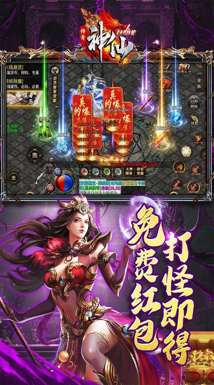 神仙online（专属沉默免费充）中文版
