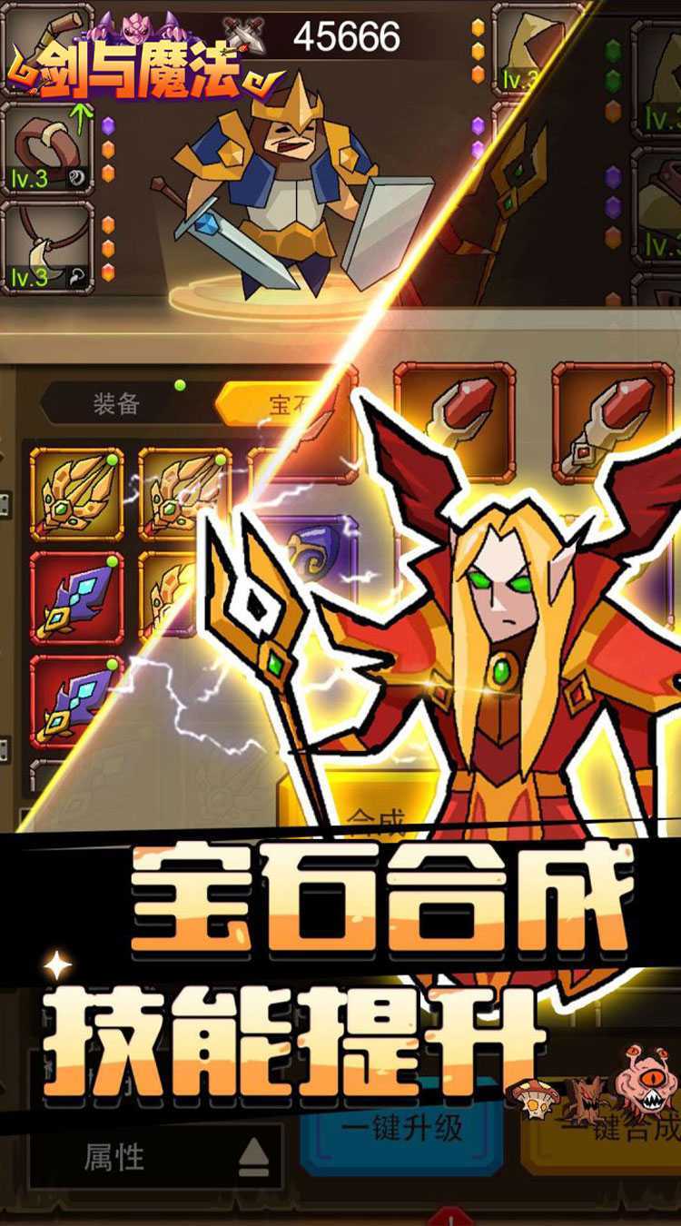 剑与魔法（魔性塔防）游戏