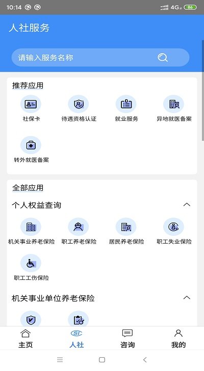 铜川人社官方下载
