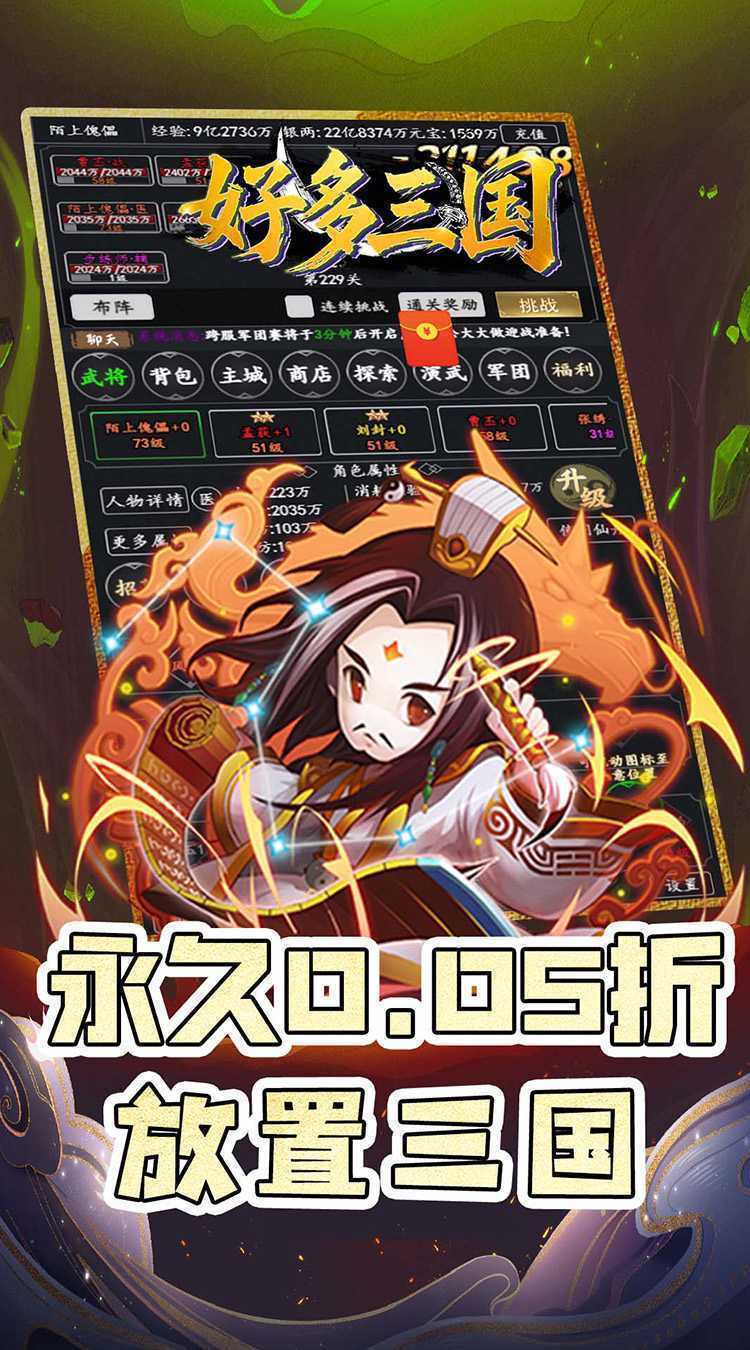 好多三国（0.05折名将传）手游