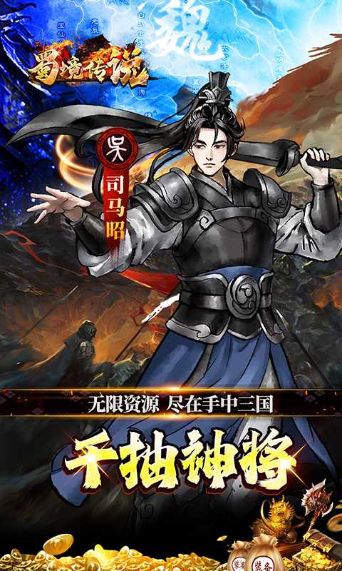 蜀境传说（0.05折代金高返三国）官服