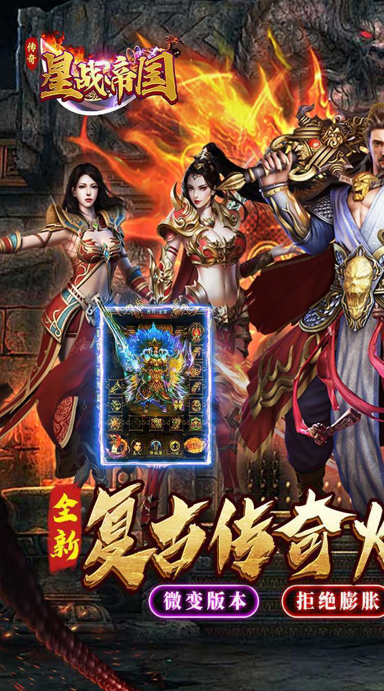 星战帝国（传奇火龙专属）安卓版