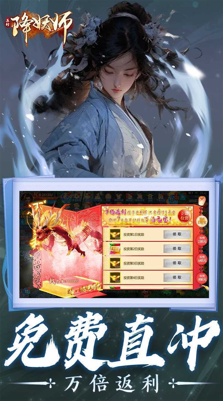 五行降妖师（0.05折十倍返充值）官方下载