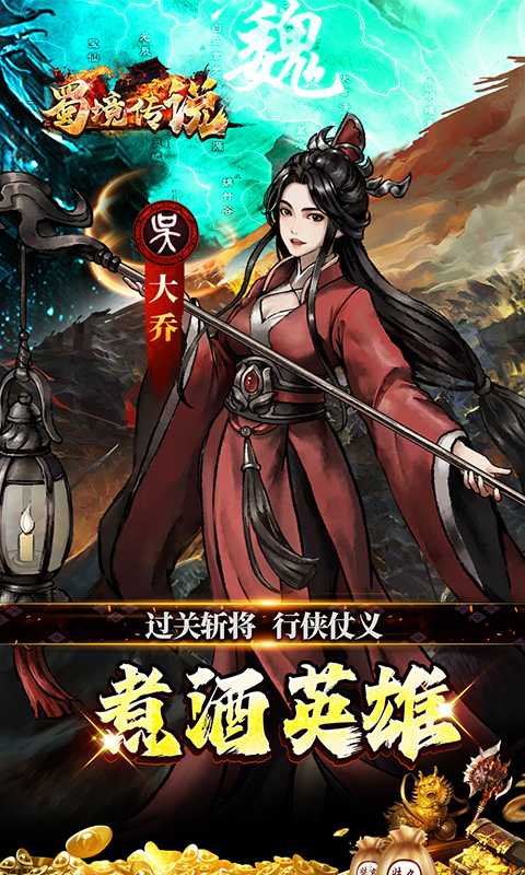 蜀境传说（0.05折代金高返三国）官服