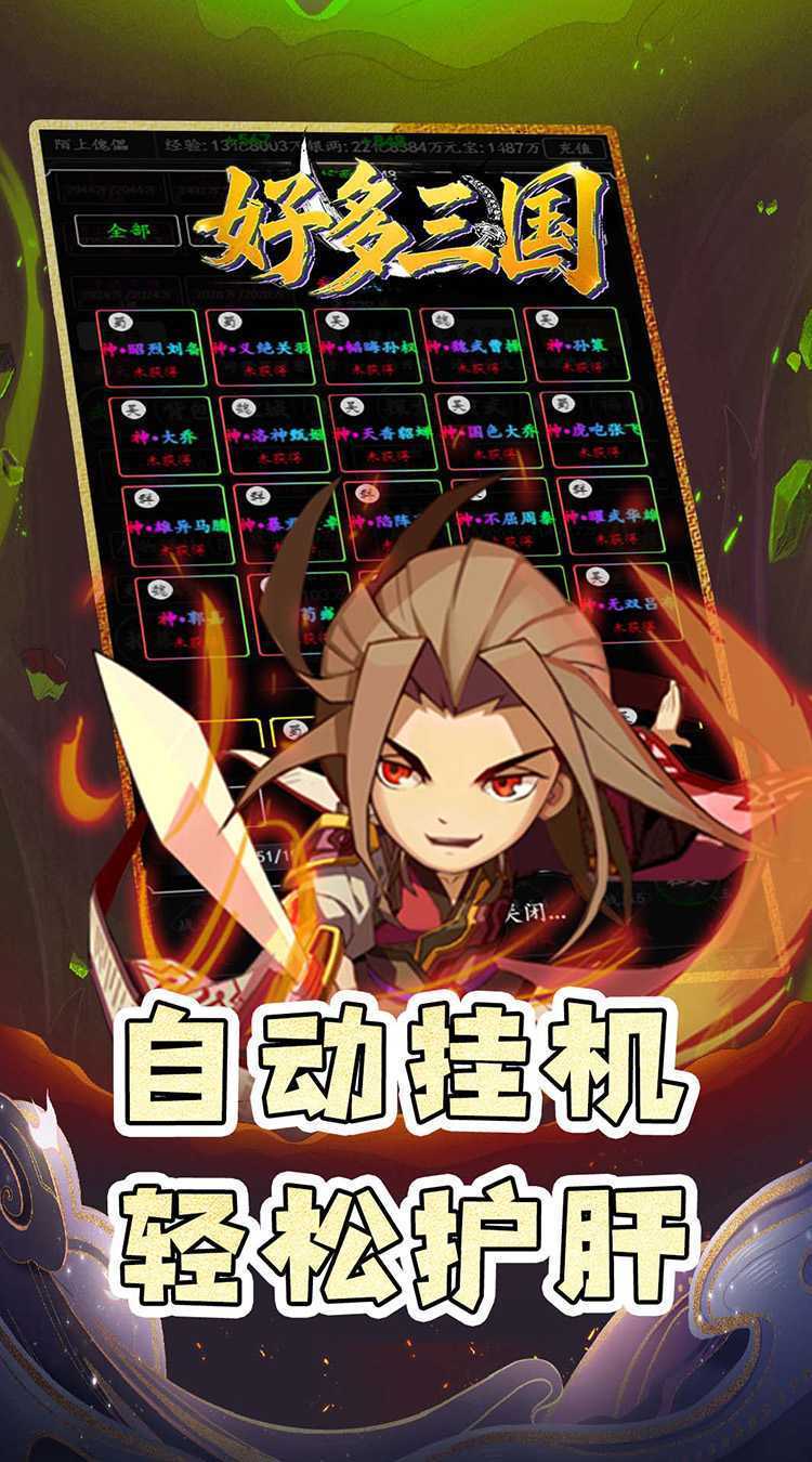 好多三国（0.05折名将传）手游