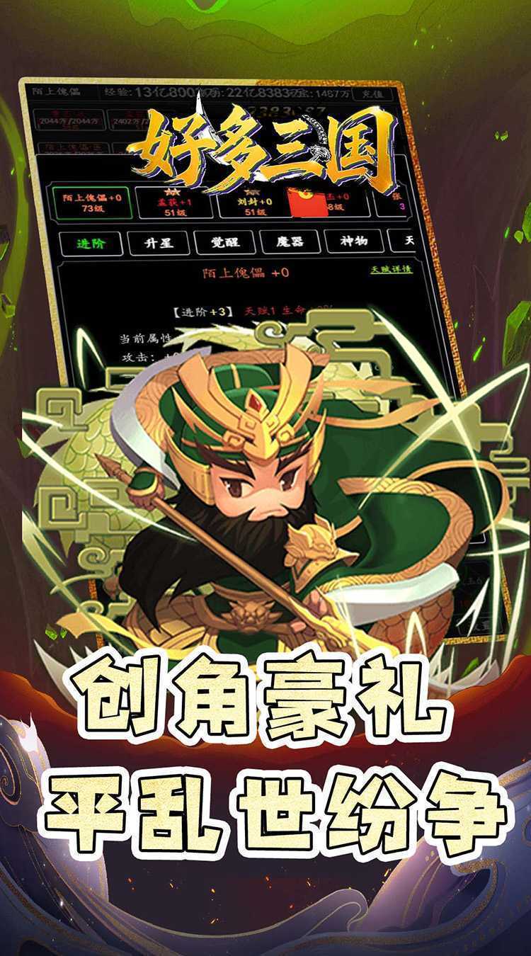 好多三国（0.05折名将传）手游