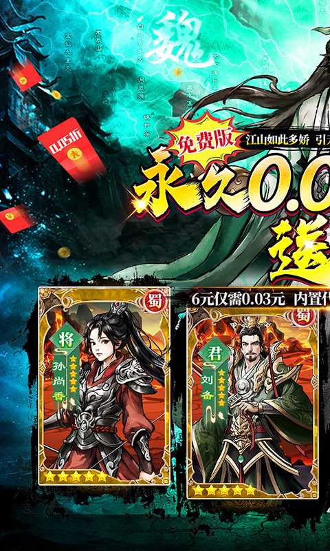 蜀境传说（0.05折代金高返三国）官服