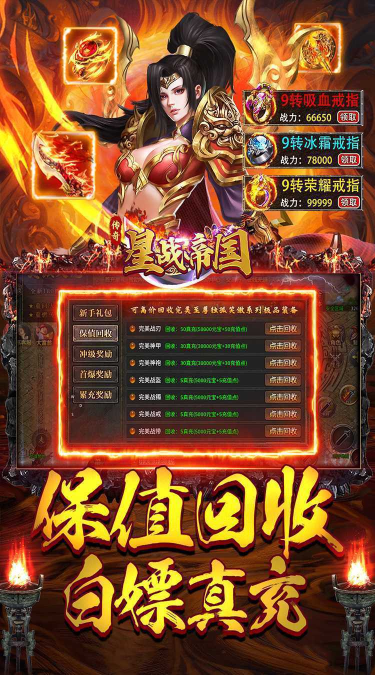 星战帝国（传奇火龙专属）安卓版