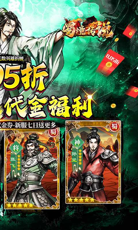蜀境传说（0.05折代金高返三国）官服