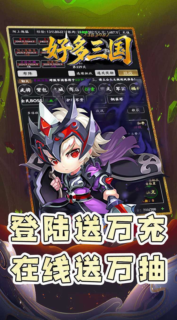 好多三国（0.05折名将传）手游