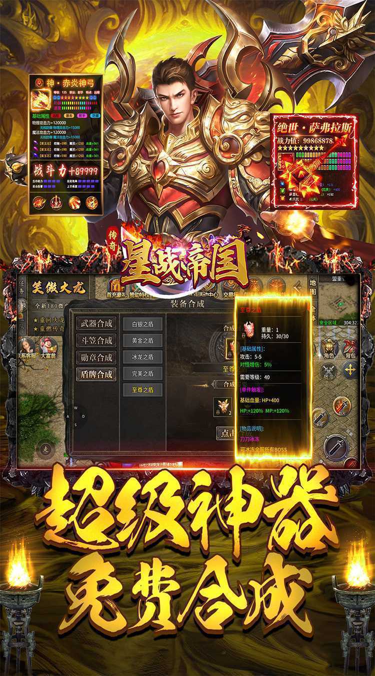 星战帝国（传奇火龙专属）安卓版