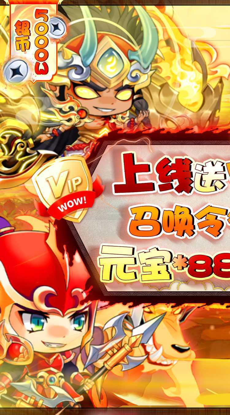萌斗魏蜀吴（0.1折魔幻三国）精简版