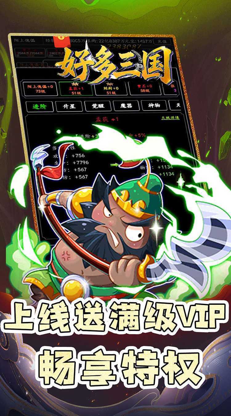 好多三国（0.05折名将传）手游