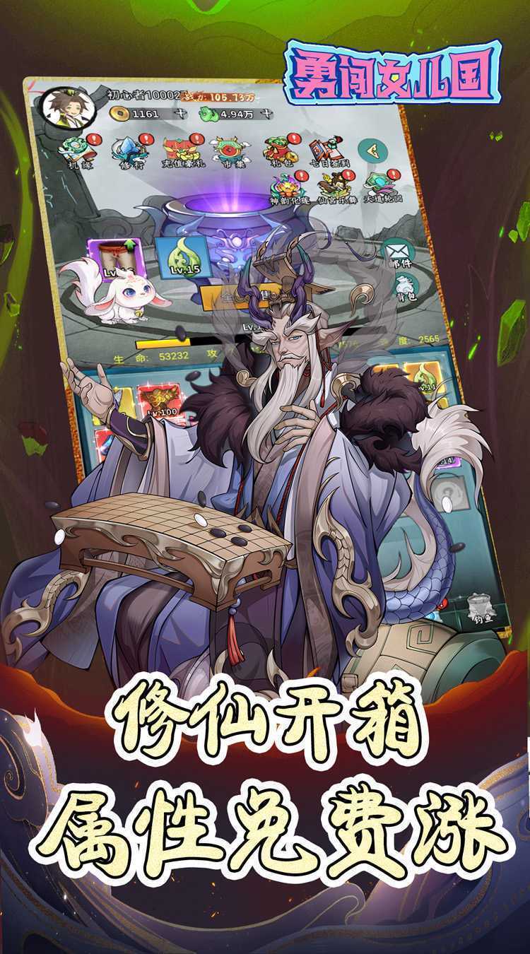 勇闯女儿国（0.05折免费修仙）官方