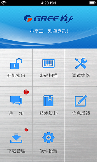 格力掌上通app软件手机版