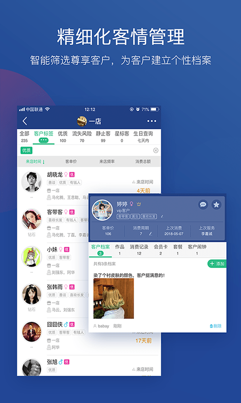 美管加盛传美发管理平台游戏