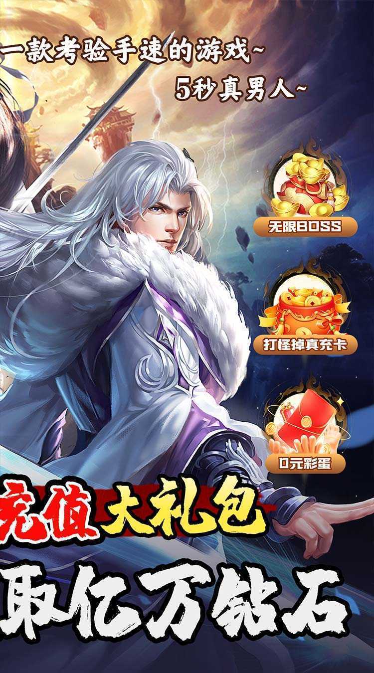 天天奔跑打怪兽（一剑红尘0.05折）免费版