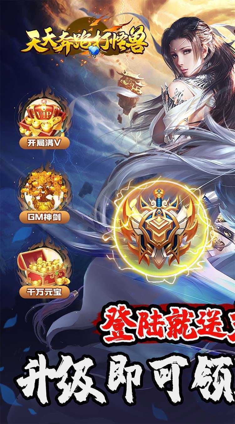 天天奔跑打怪兽（一剑红尘0.05折）免费版