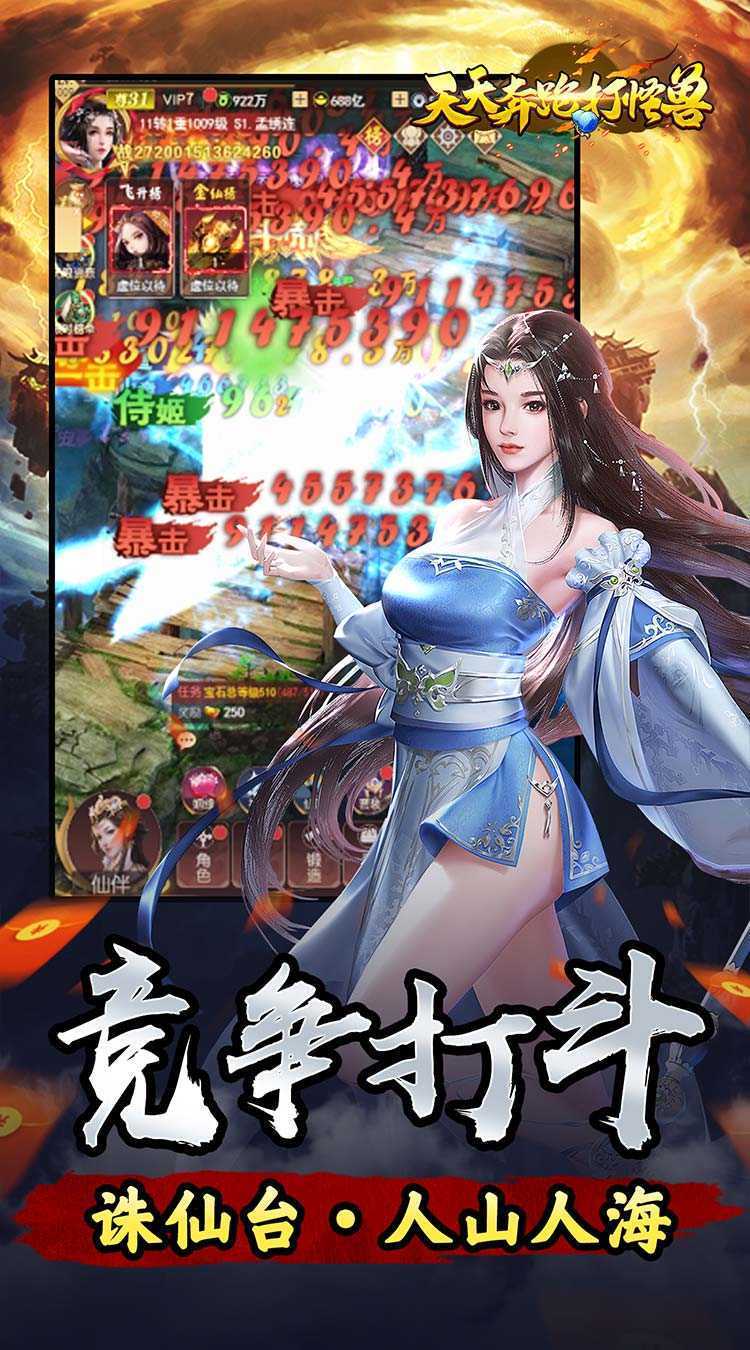 天天奔跑打怪兽（一剑红尘0.05折）免费版