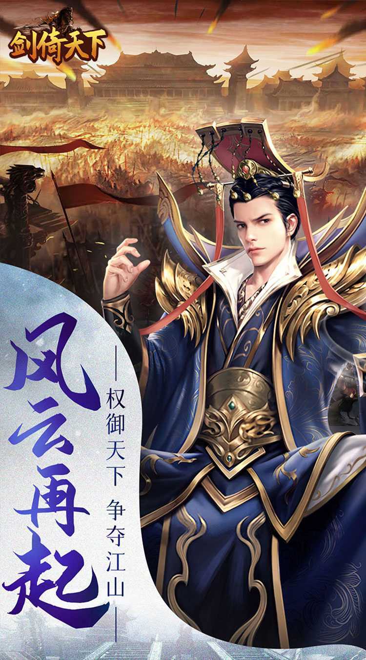 剑倚天下（0.05折无限抽奖）游戏