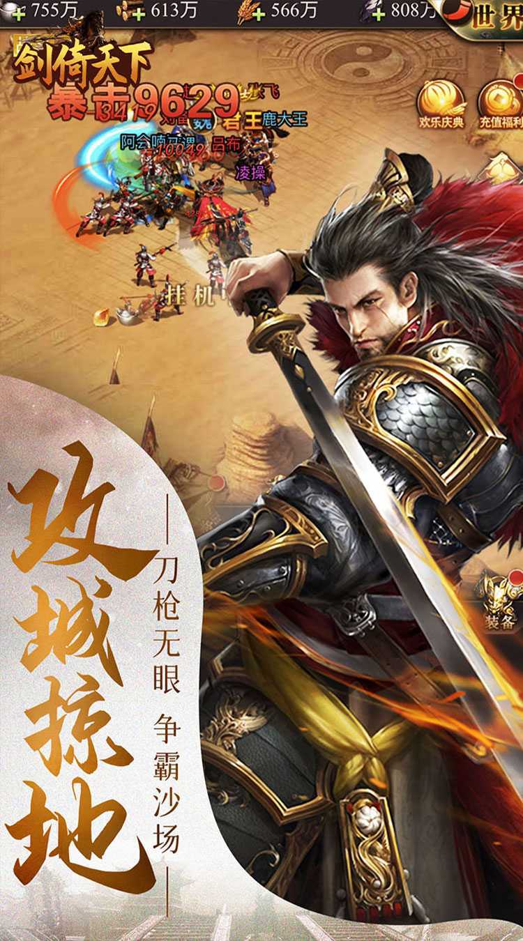 剑倚天下（0.05折无限抽奖）游戏