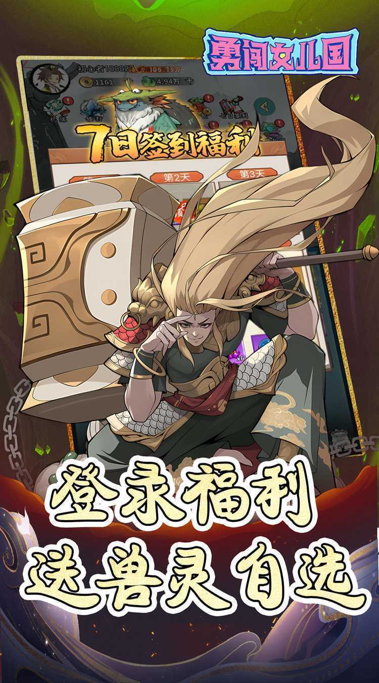 勇闯女儿国（0.05折免费修仙）官方
