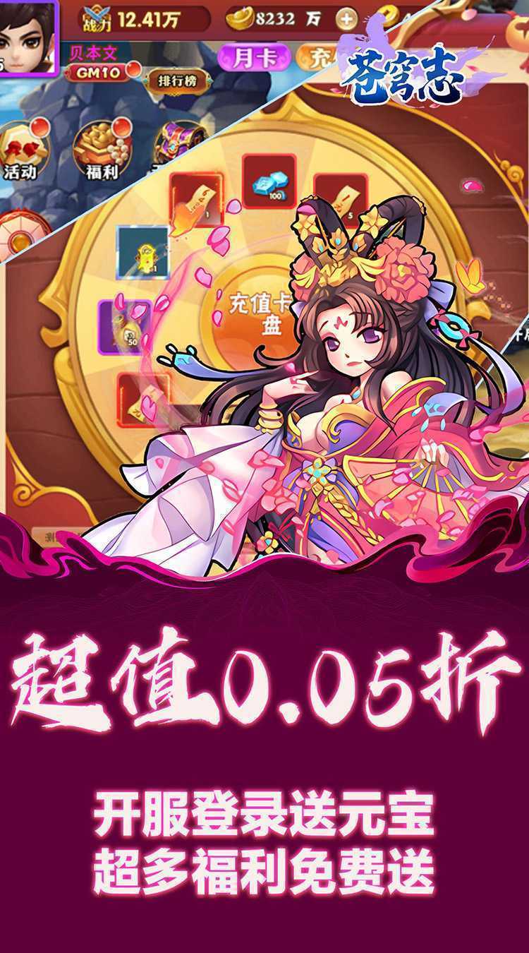 苍穹志（0.05折每日送648）最新