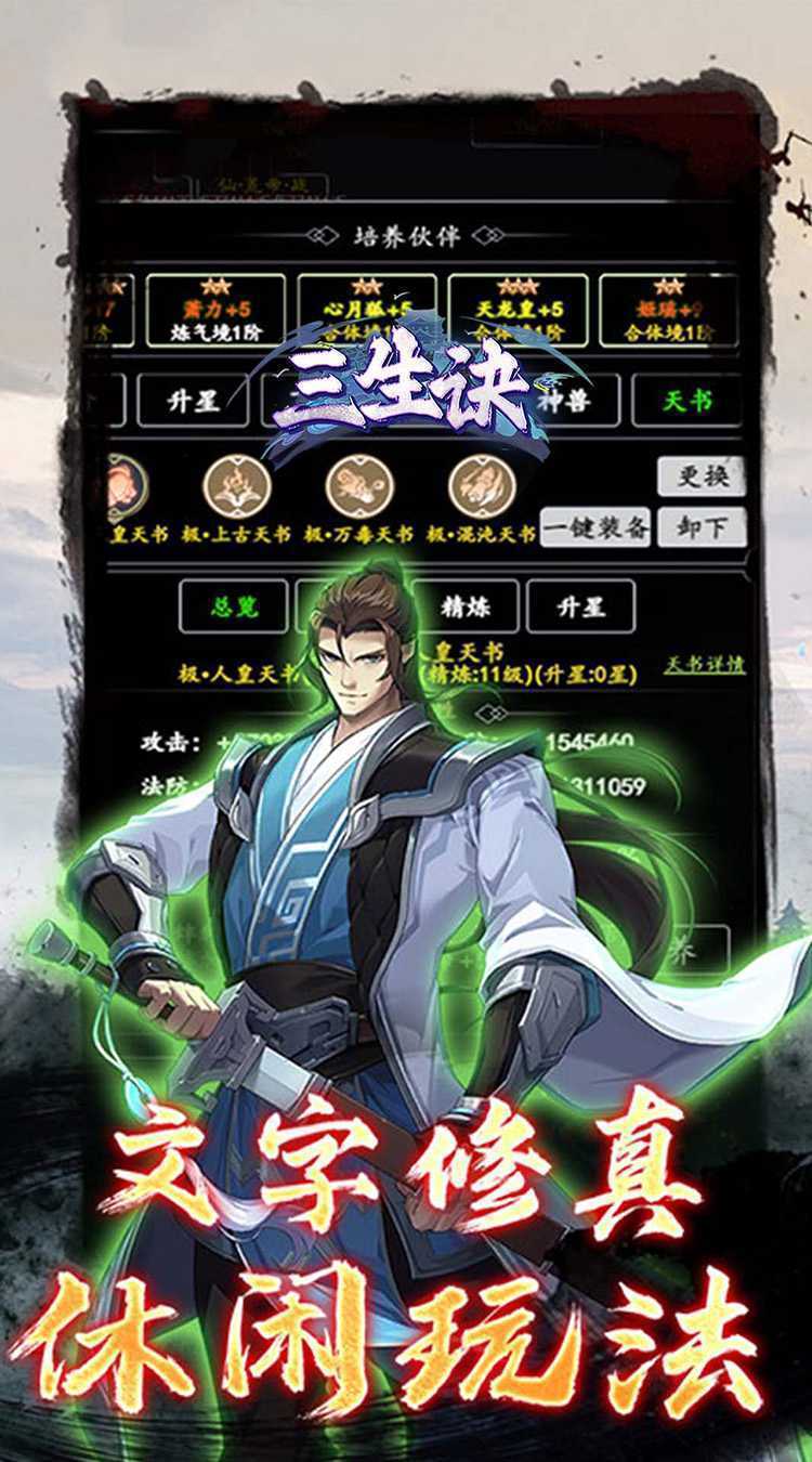 三生诀（0.05折道化仙毁）最新版