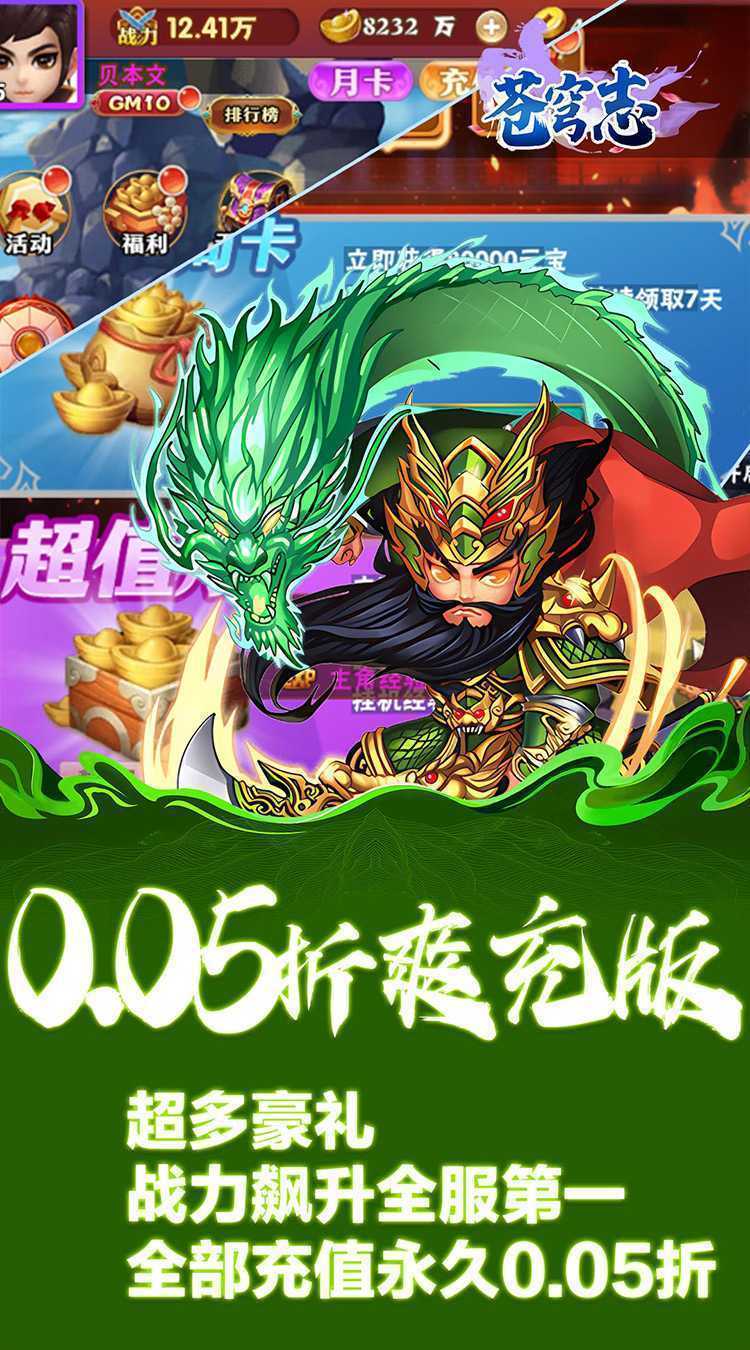 苍穹志（0.05折每日送648）最新