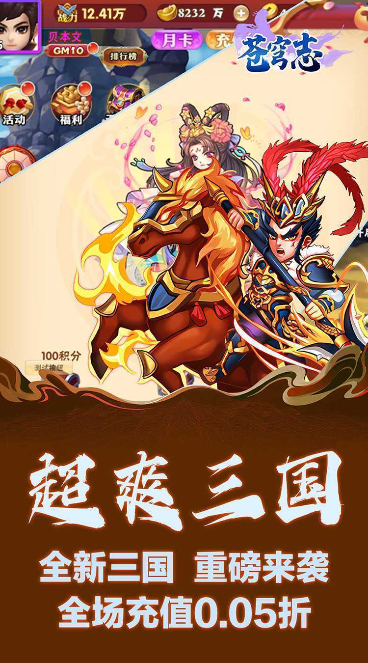 苍穹志（0.05折每日送648）最新