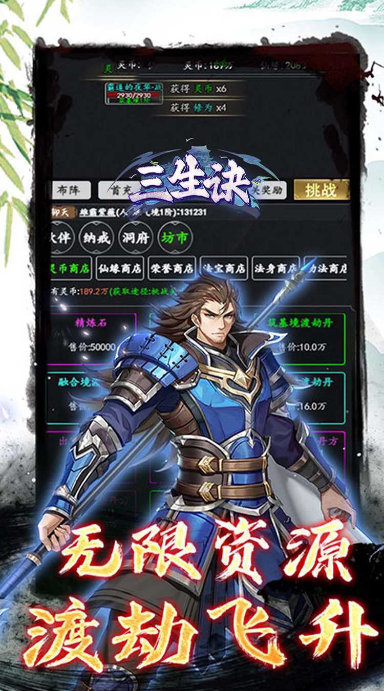 三生诀（0.05折道化仙毁）最新版