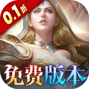 黑暗契约(0.1折免费版)官方下载