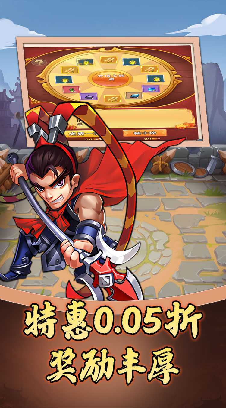 天下策（三国0.05折免费版）极速版