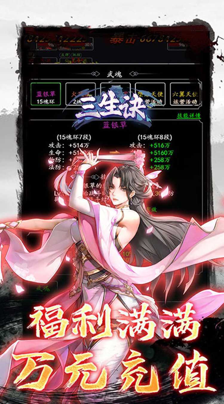 三生诀（0.05折道化仙毁）最新版