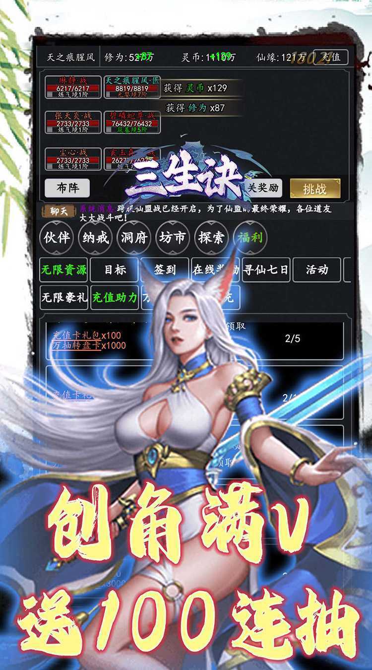 三生诀（0.05折道化仙毁）最新版