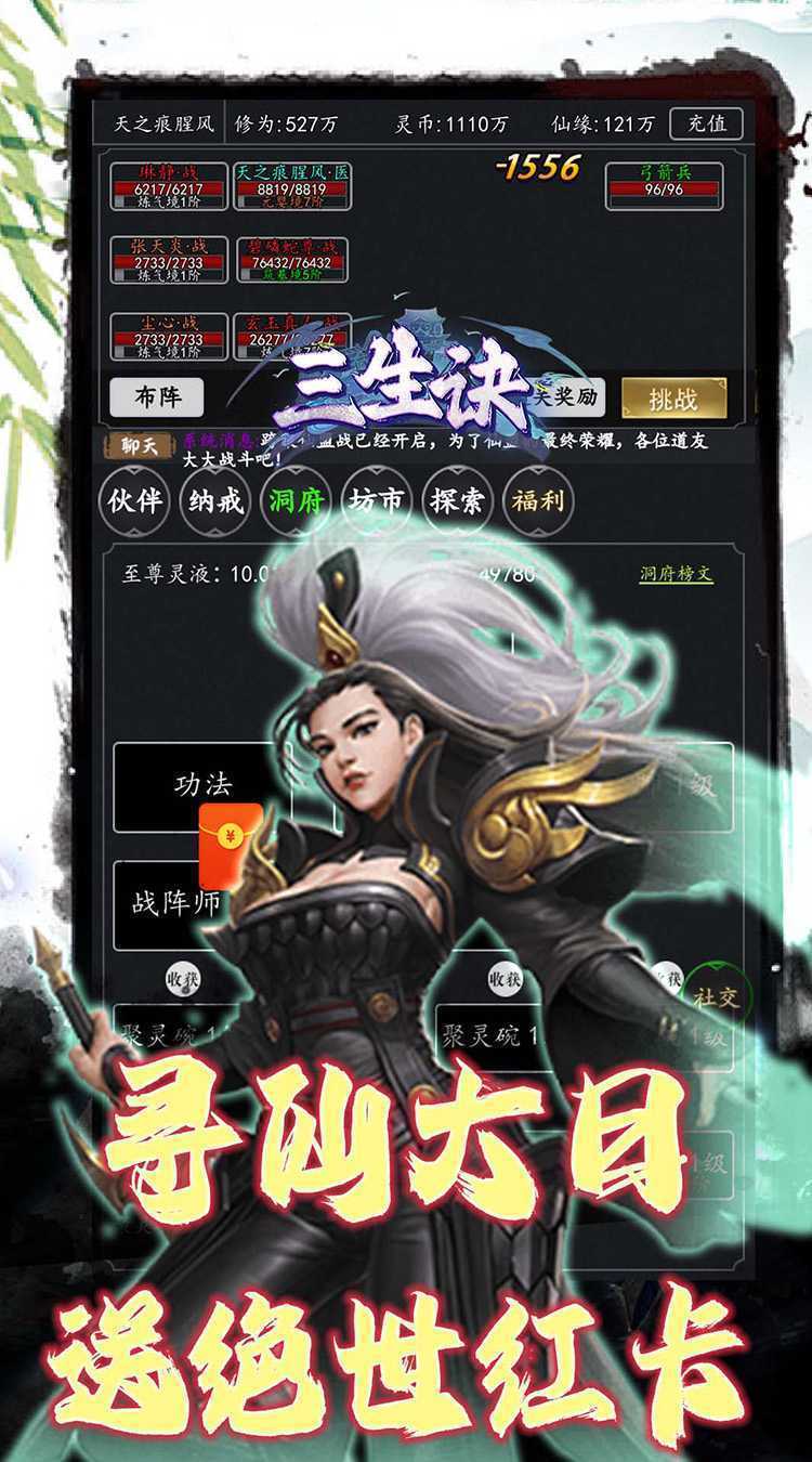 三生诀（0.05折道化仙毁）最新版