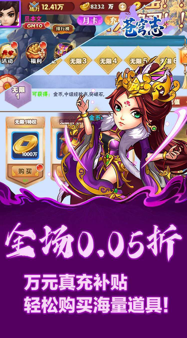 苍穹志（0.05折每日送648）最新
