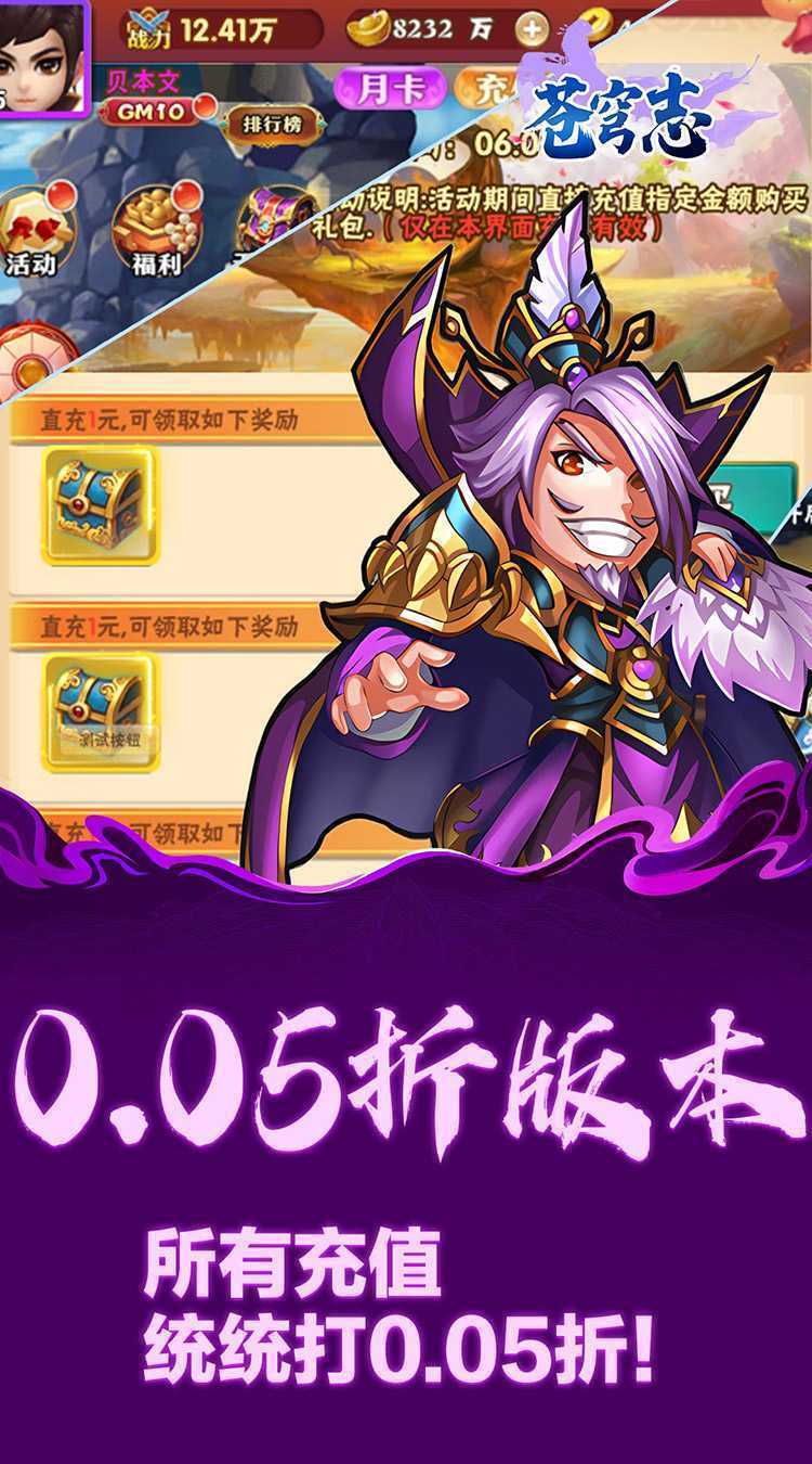 苍穹志（0.05折每日送648）最新