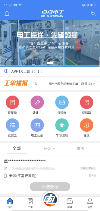 点点电工软件平台官方版