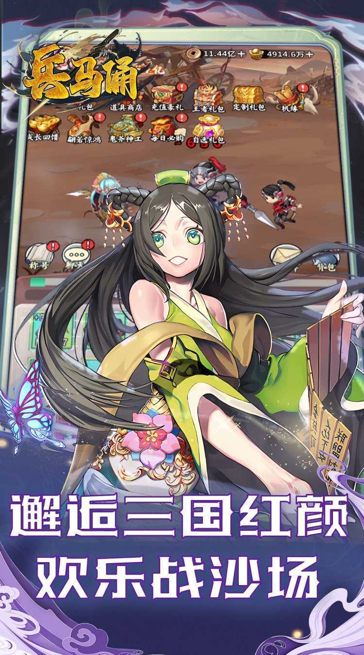 兵马俑（0.05折免费三国开箱）手机版
